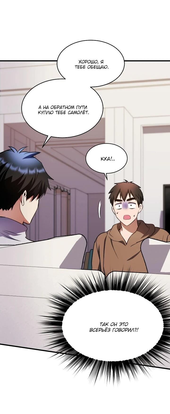 Манга Всесильный впервые стал папой - Глава 36 Страница 2