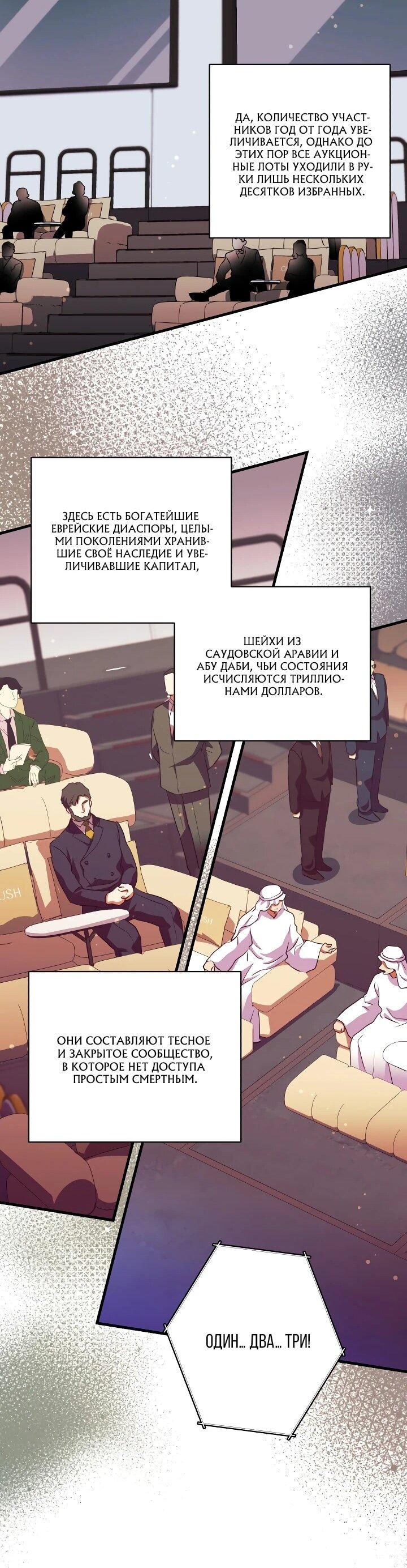 Манга Всесильный впервые стал папой - Глава 36 Страница 27