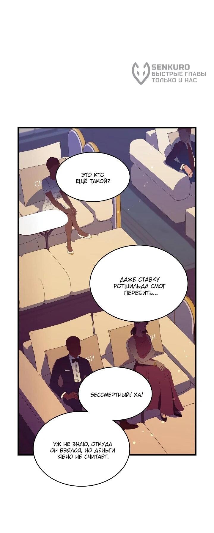 Манга Всесильный впервые стал папой - Глава 36 Страница 29