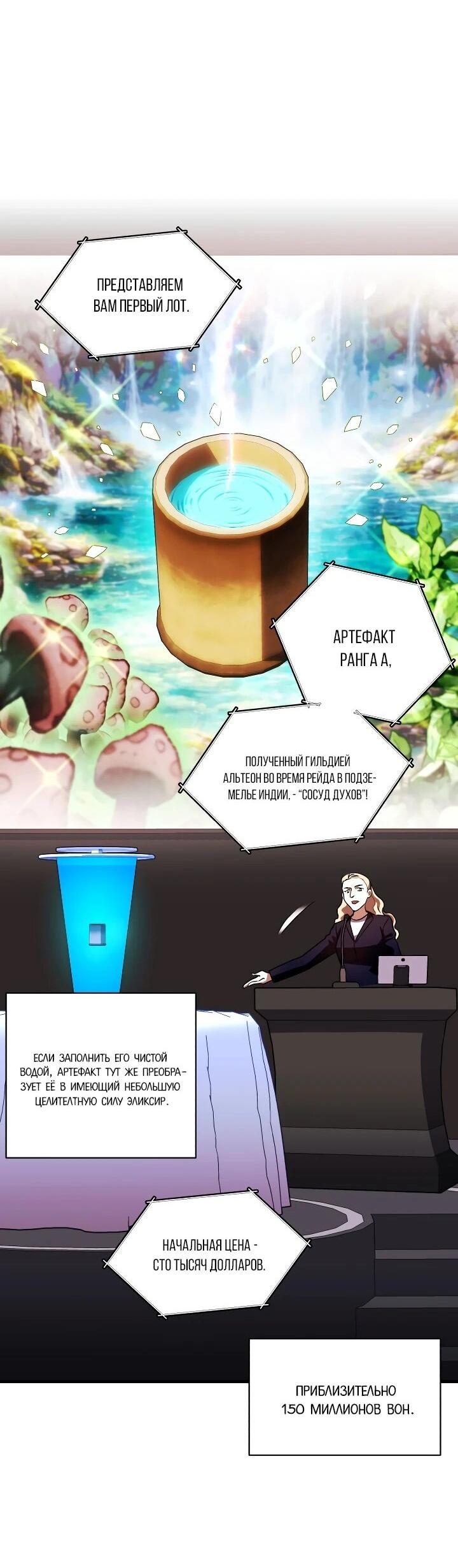 Манга Всесильный впервые стал папой - Глава 36 Страница 20