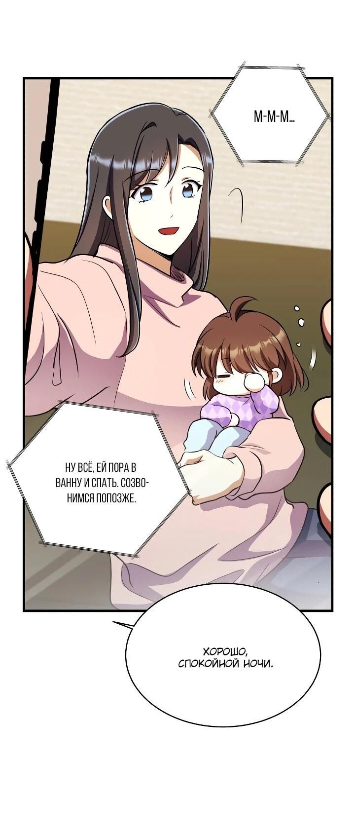 Манга Всесильный впервые стал папой - Глава 36 Страница 4
