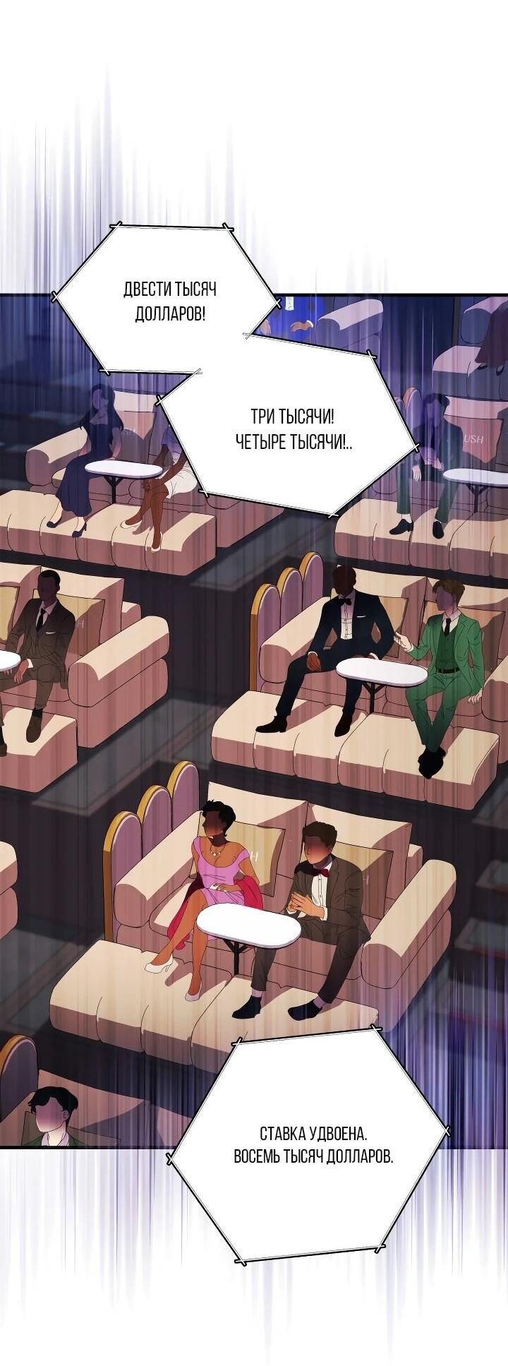 Манга Всесильный впервые стал папой - Глава 36 Страница 38