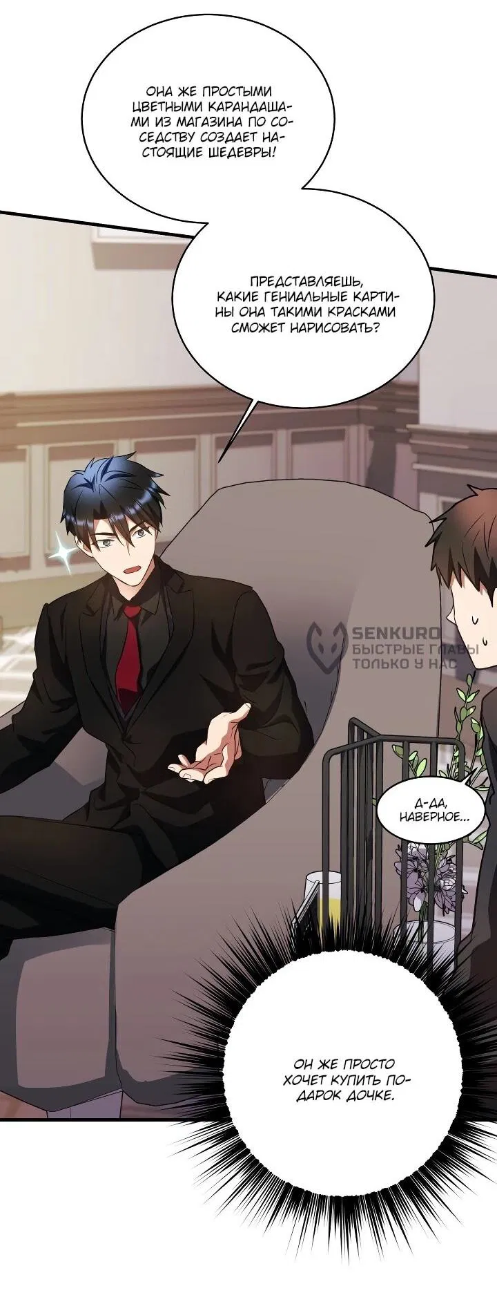 Манга Всесильный впервые стал папой - Глава 36 Страница 36