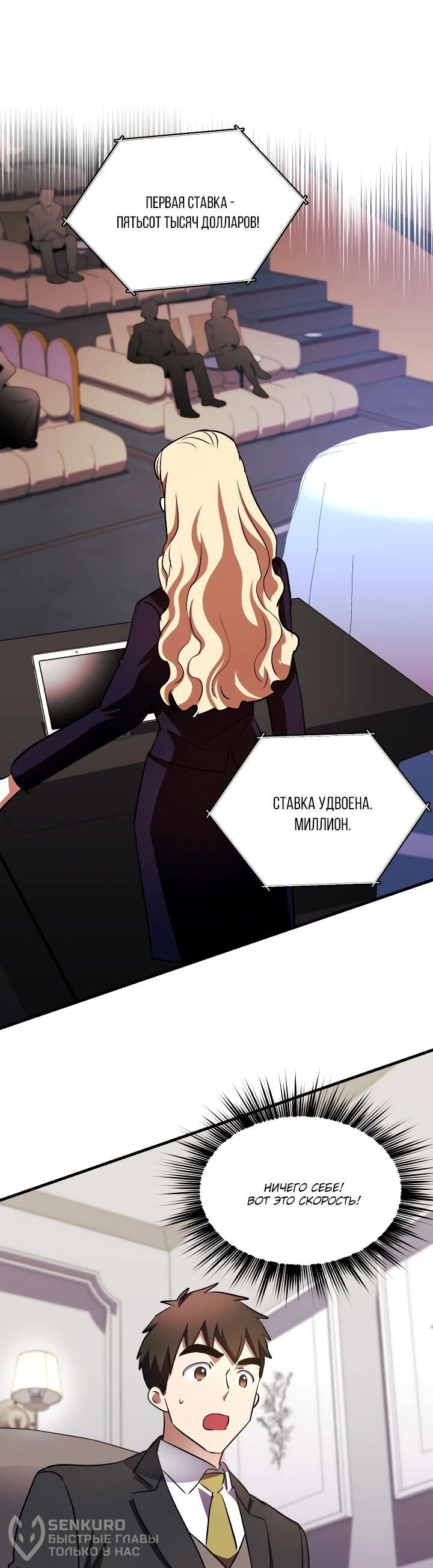 Манга Всесильный впервые стал папой - Глава 36 Страница 21