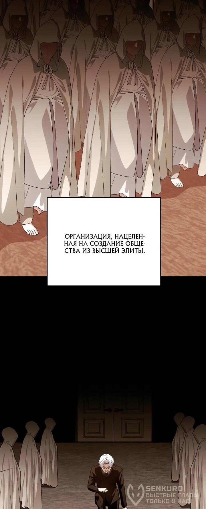 Манга Всесильный впервые стал папой - Глава 36 Страница 60