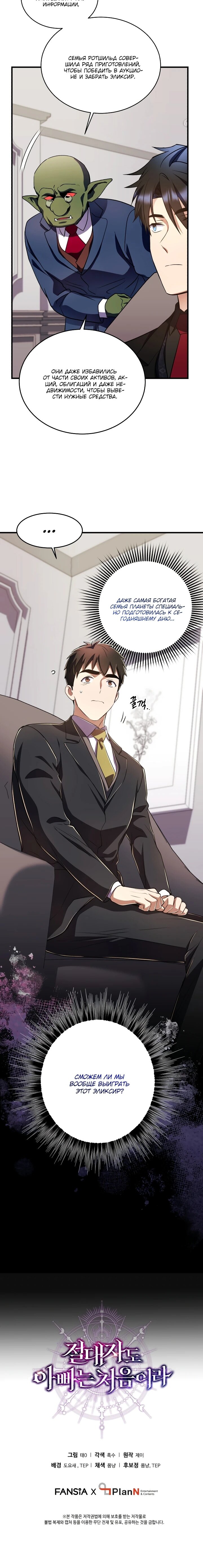 Манга Всесильный впервые стал папой - Глава 36 Страница 67