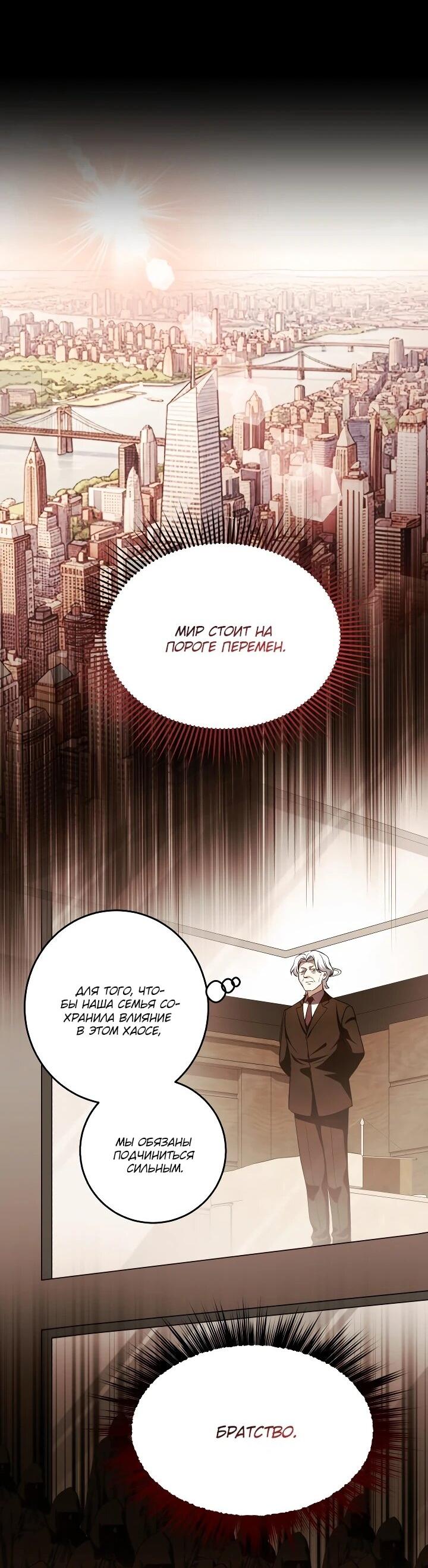 Манга Всесильный впервые стал папой - Глава 36 Страница 59