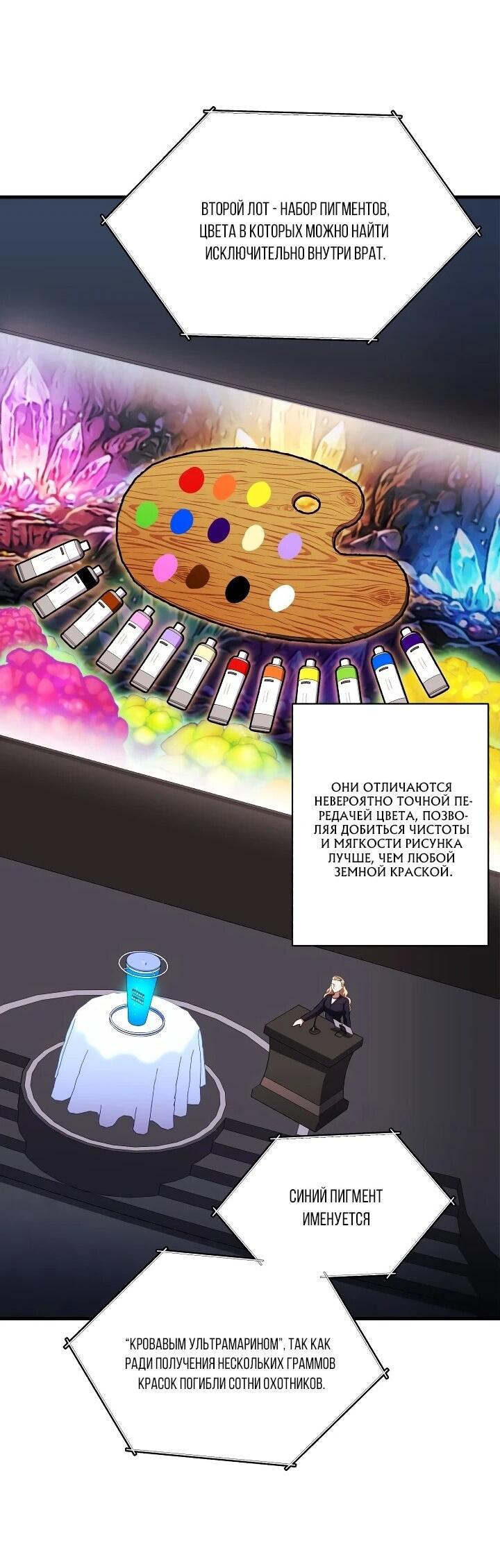 Манга Всесильный впервые стал папой - Глава 36 Страница 33