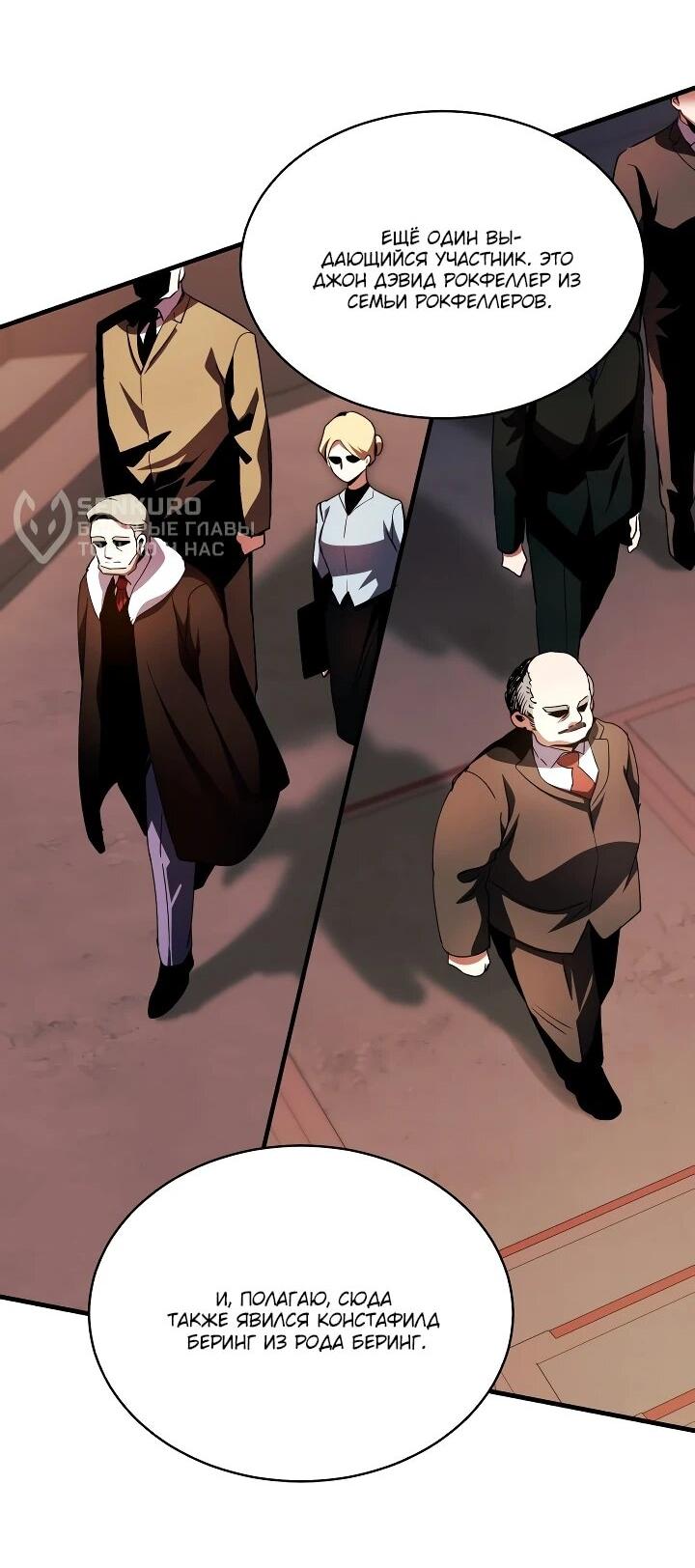 Манга Всесильный впервые стал папой - Глава 36 Страница 18