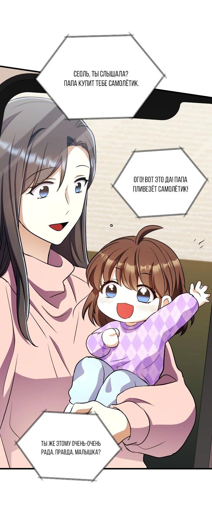 Манга Всесильный впервые стал папой - Глава 36 Страница 3