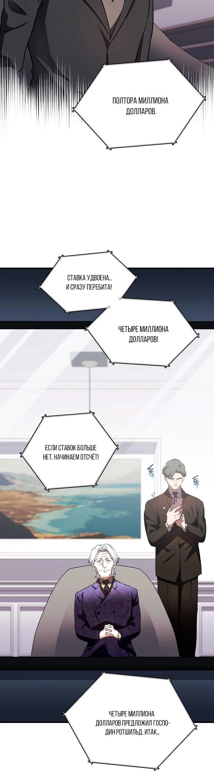 Манга Всесильный впервые стал папой - Глава 36 Страница 22