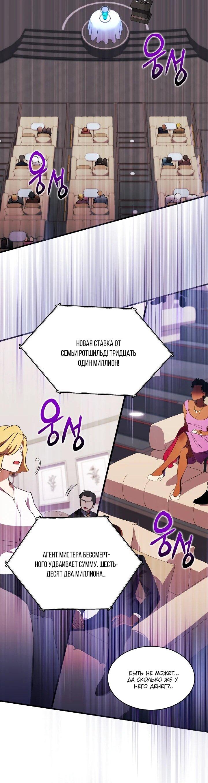 Манга Всесильный впервые стал папой - Глава 36 Страница 45