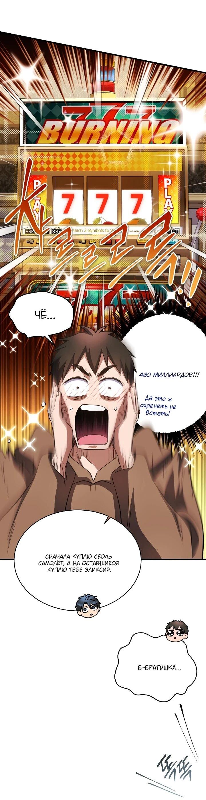 Манга Всесильный впервые стал папой - Глава 36 Страница 8