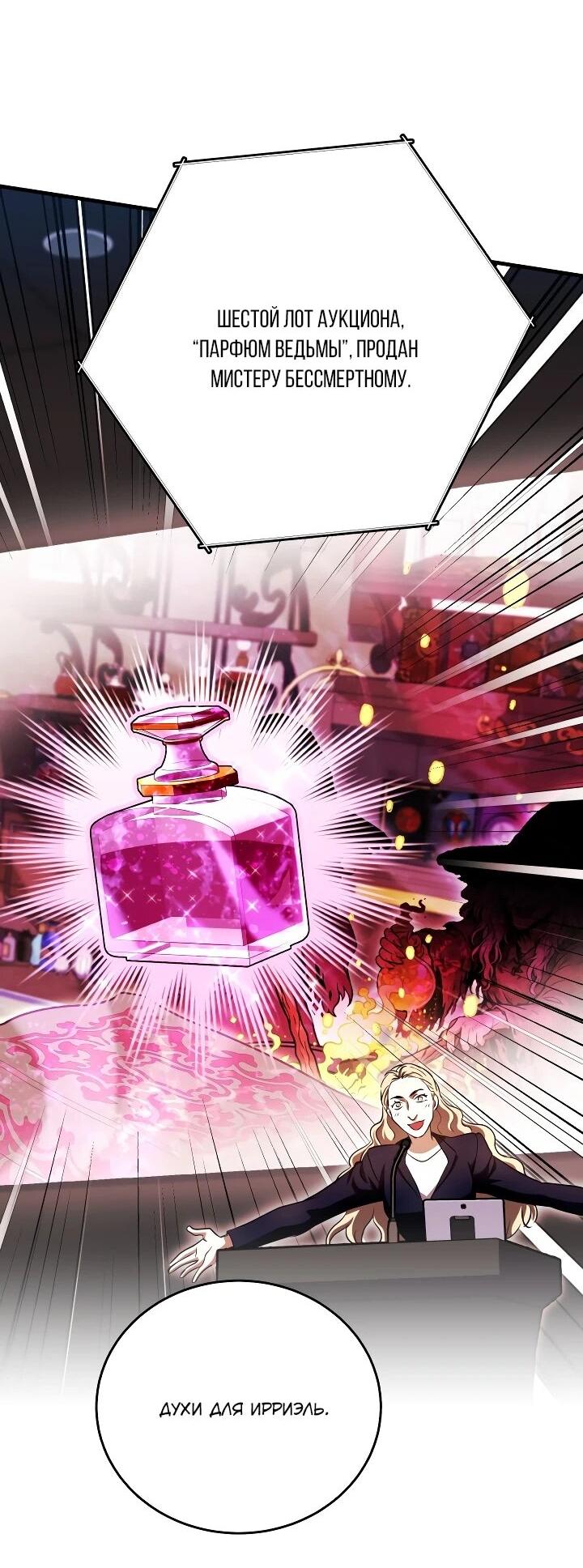 Манга Всесильный впервые стал папой - Глава 36 Страница 52