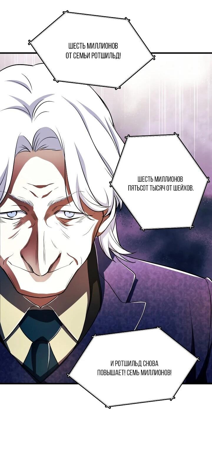 Манга Всесильный впервые стал папой - Глава 36 Страница 41