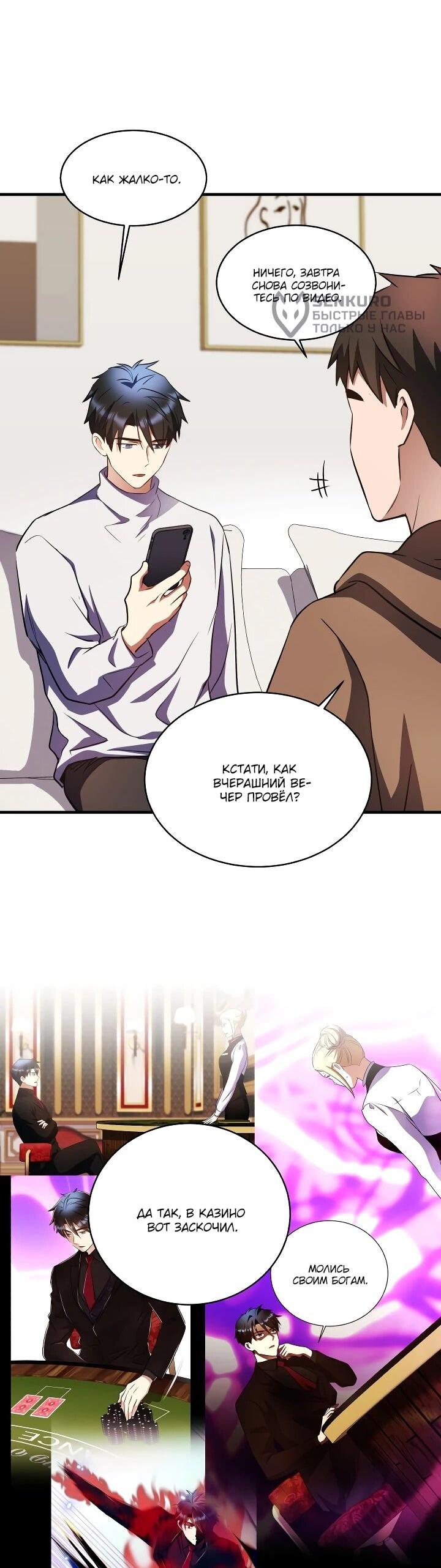 Манга Всесильный впервые стал папой - Глава 36 Страница 5