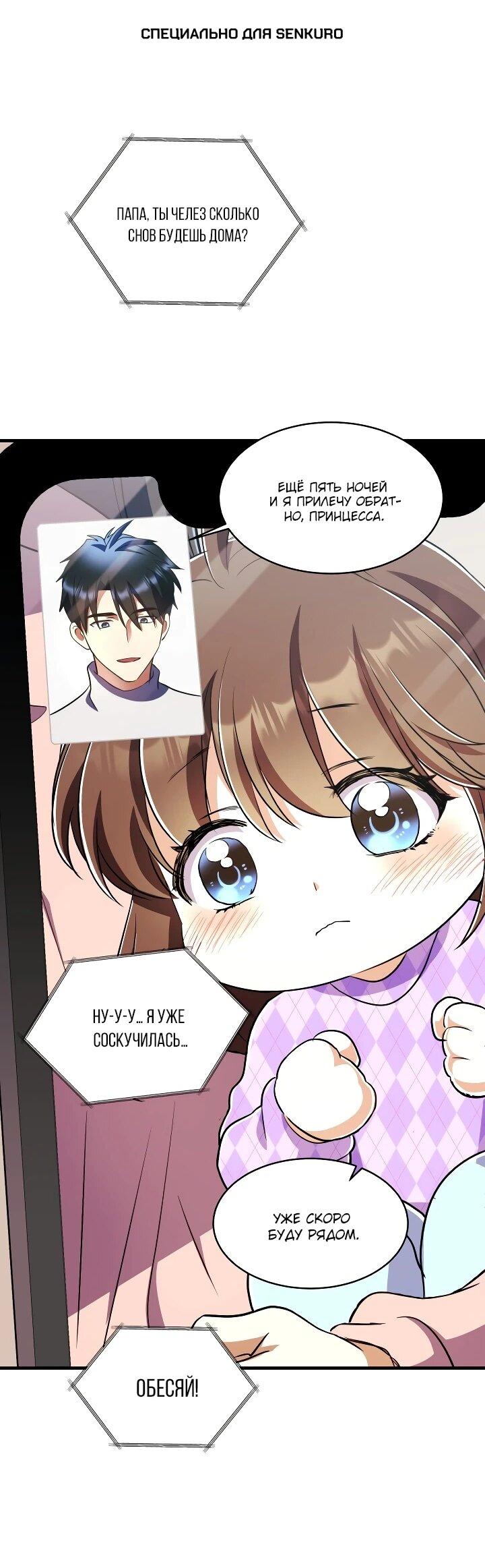 Манга Всесильный впервые стал папой - Глава 36 Страница 1