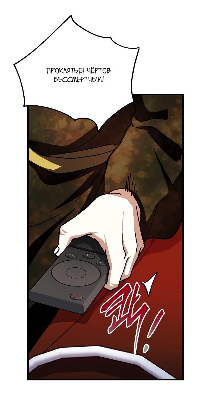 Манга Всесильный впервые стал папой - Глава 36 Страница 57