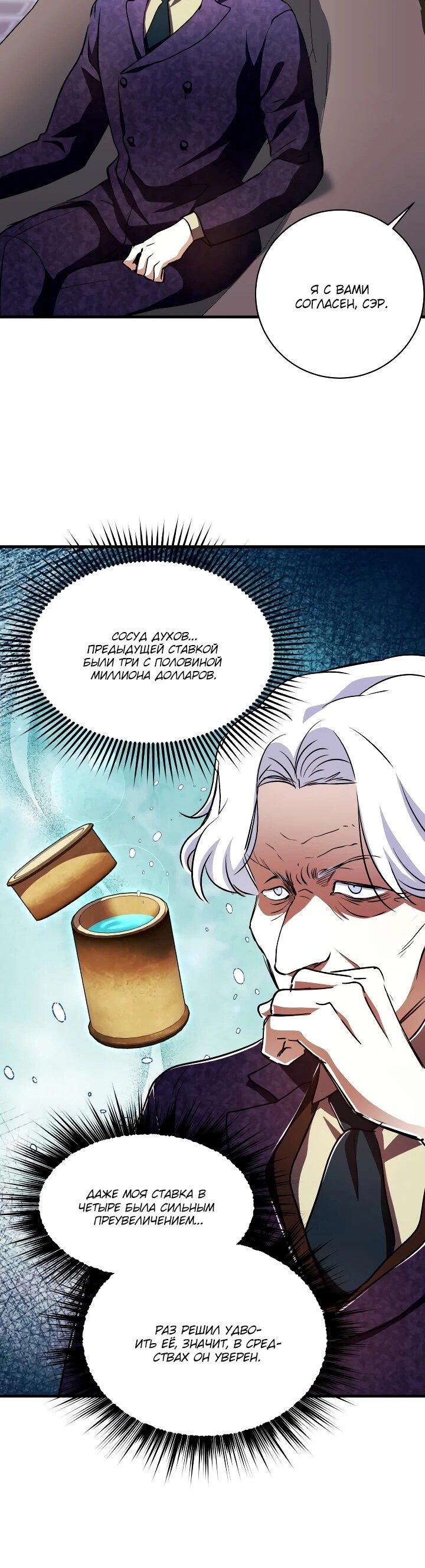 Манга Всесильный впервые стал папой - Глава 36 Страница 31