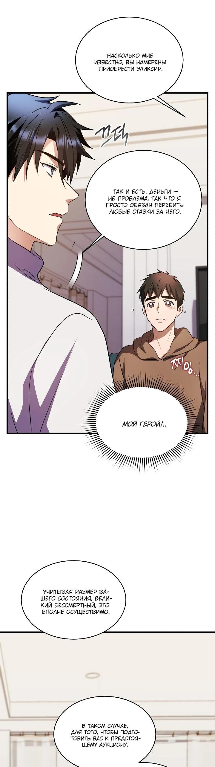 Манга Всесильный впервые стал папой - Глава 36 Страница 10