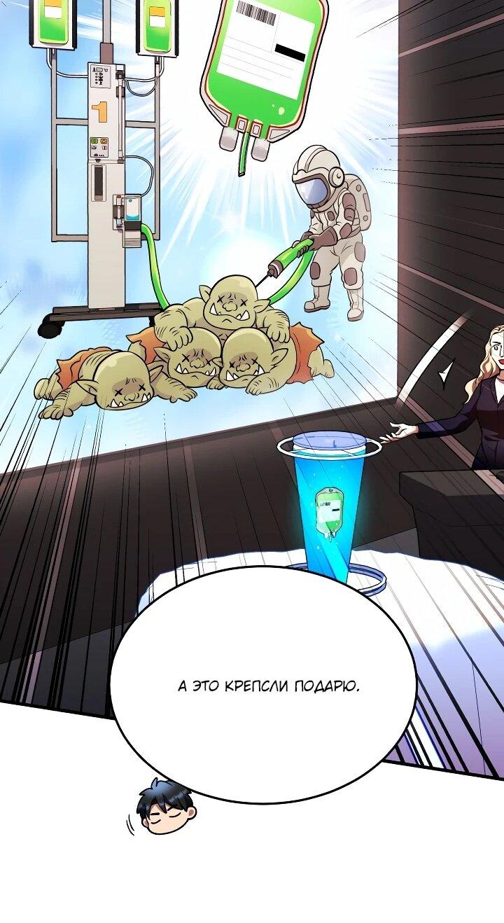 Манга Всесильный впервые стал папой - Глава 36 Страница 49