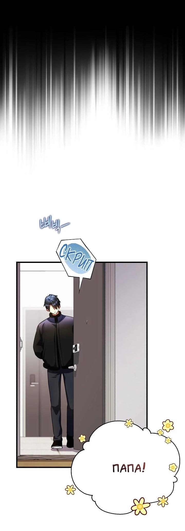 Манга Всесильный впервые стал папой - Глава 38 Страница 18