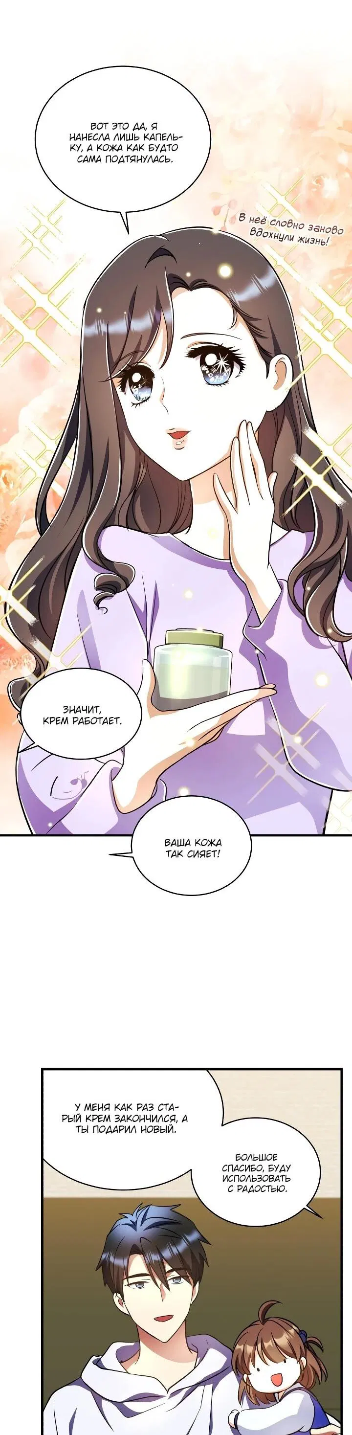 Манга Всесильный впервые стал папой - Глава 38 Страница 36