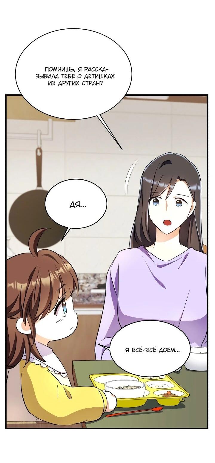 Манга Всесильный впервые стал папой - Глава 38 Страница 63