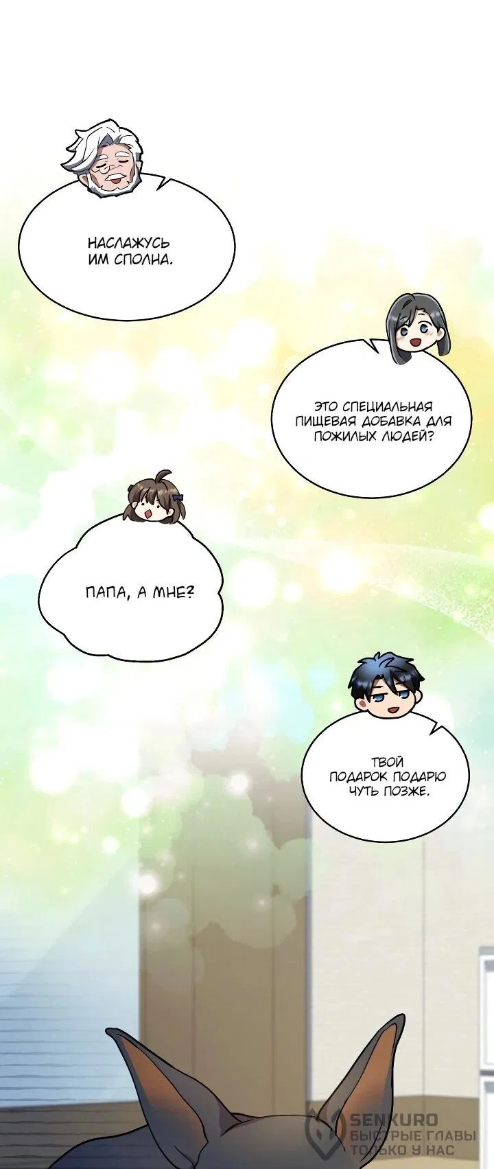 Манга Всесильный впервые стал папой - Глава 38 Страница 41