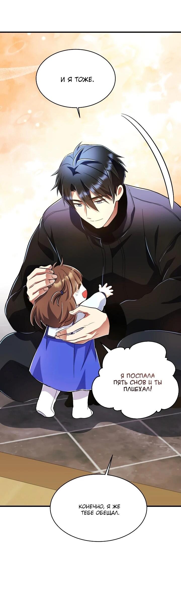 Манга Всесильный впервые стал папой - Глава 38 Страница 20