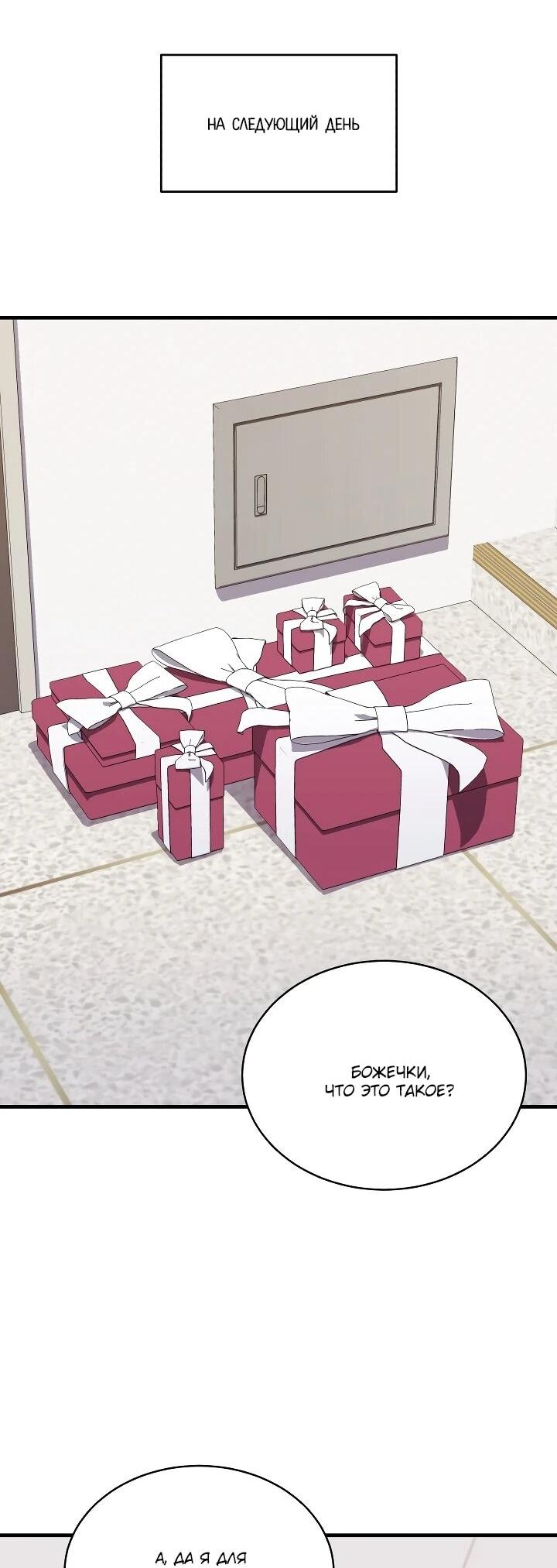 Манга Всесильный впервые стал папой - Глава 38 Страница 31