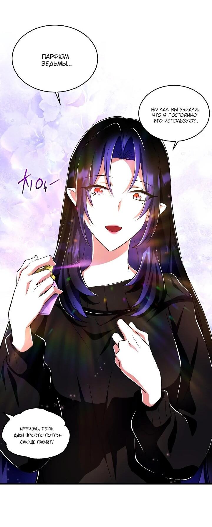 Манга Всесильный впервые стал папой - Глава 38 Страница 38