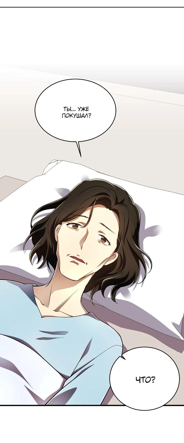 Манга Всесильный впервые стал папой - Глава 38 Страница 8