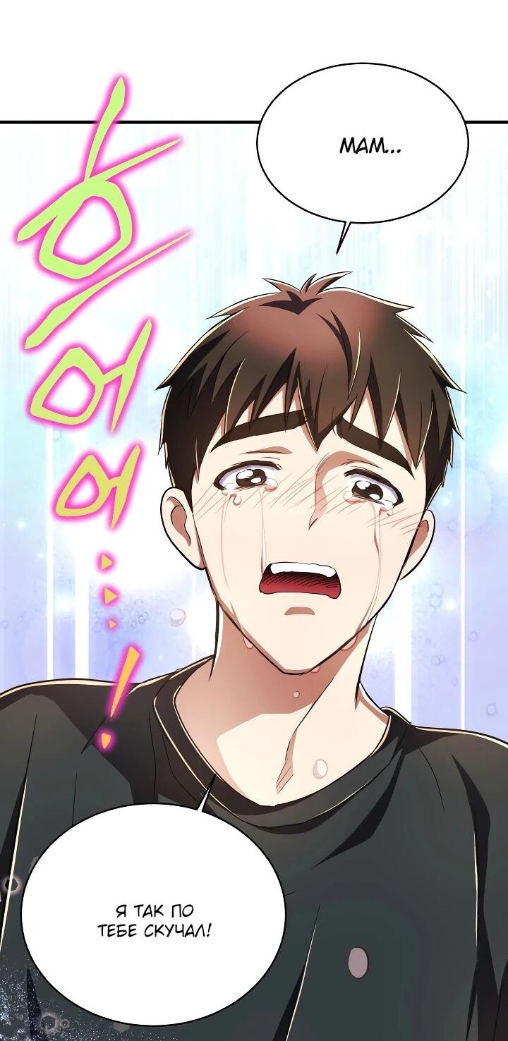 Манга Всесильный впервые стал папой - Глава 38 Страница 13