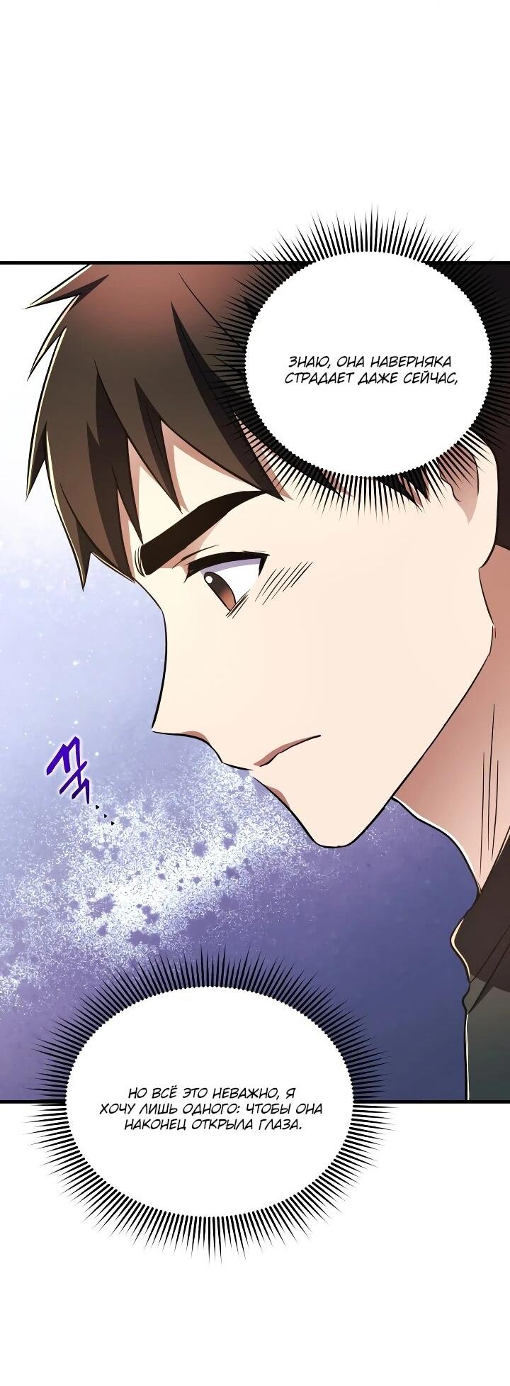 Манга Всесильный впервые стал папой - Глава 38 Страница 3