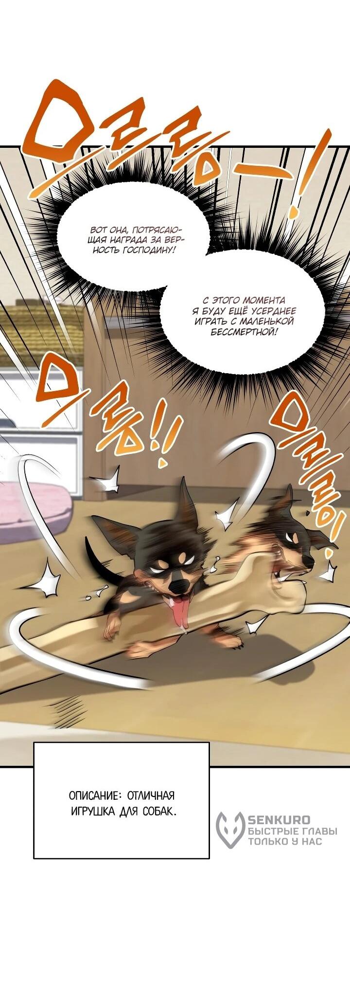 Манга Всесильный впервые стал папой - Глава 38 Страница 45