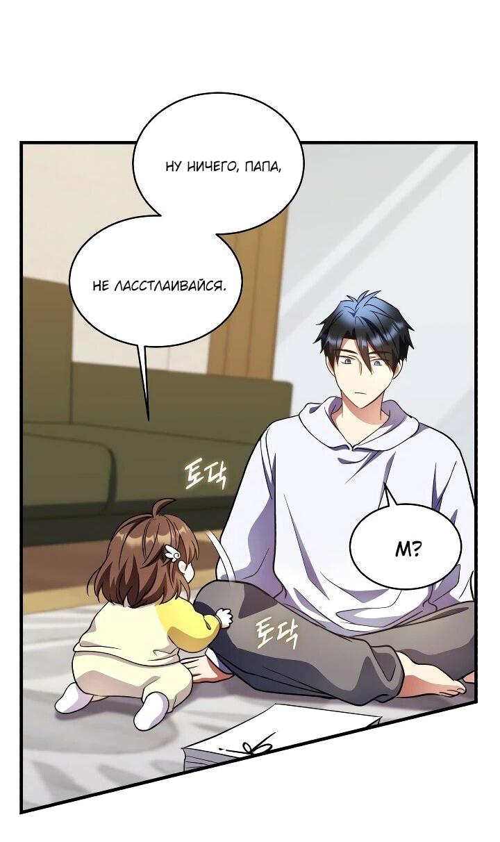 Манга Всесильный впервые стал папой - Глава 38 Страница 54