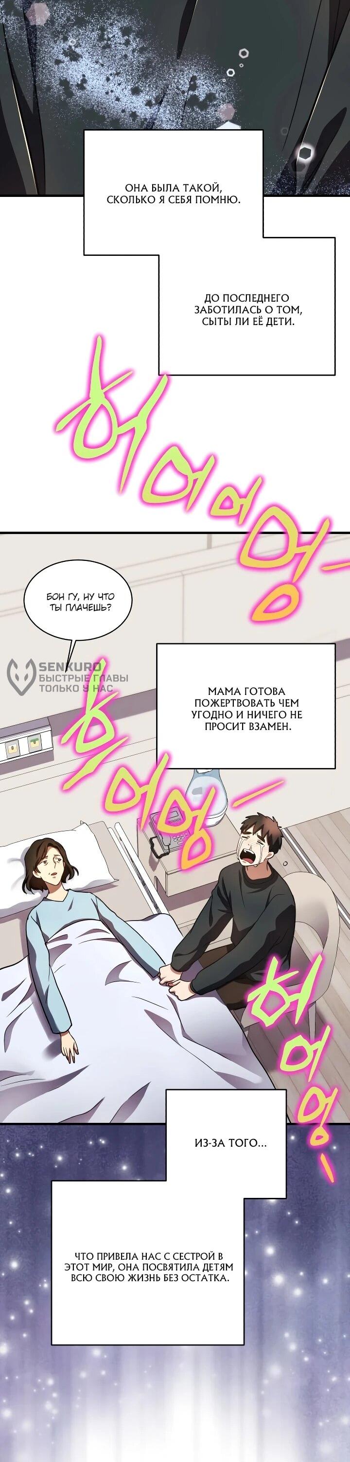 Манга Всесильный впервые стал папой - Глава 38 Страница 14