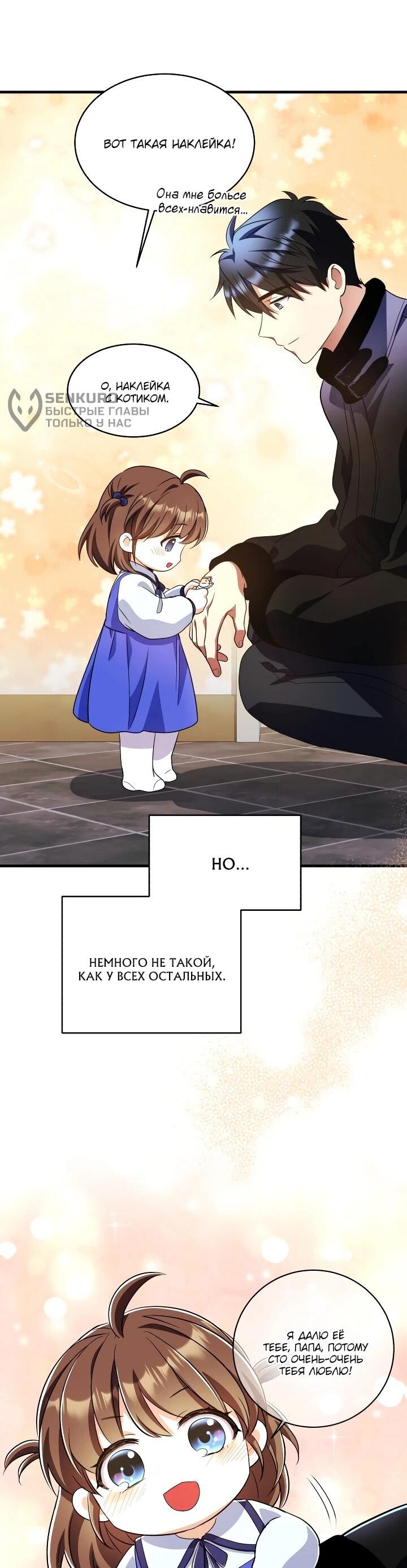 Манга Всесильный впервые стал папой - Глава 38 Страница 26