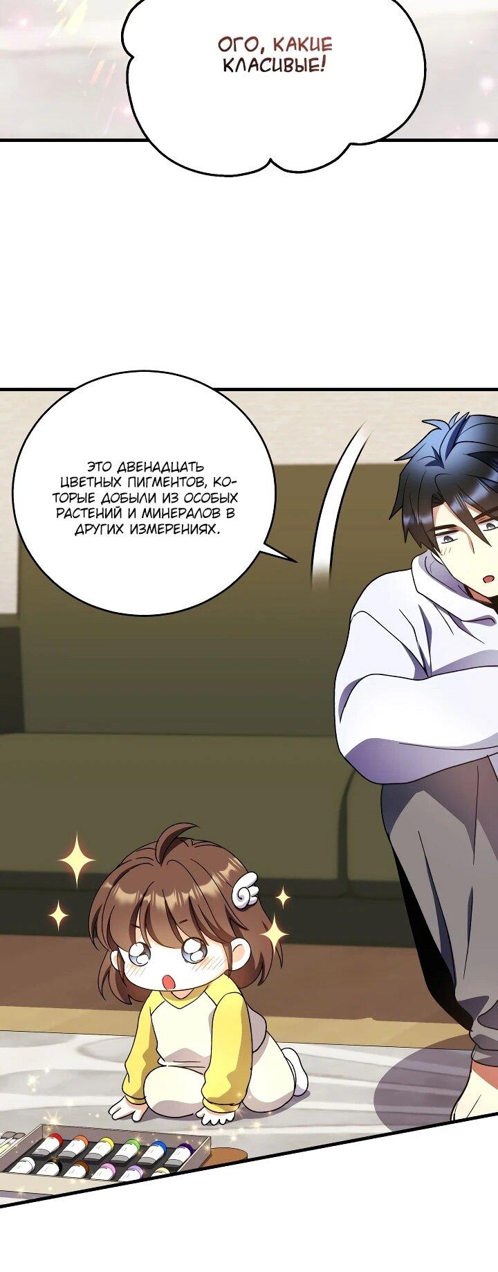 Манга Всесильный впервые стал папой - Глава 38 Страница 47