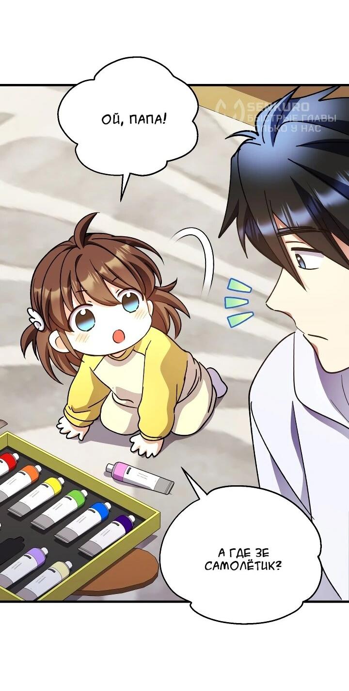 Манга Всесильный впервые стал папой - Глава 38 Страница 50