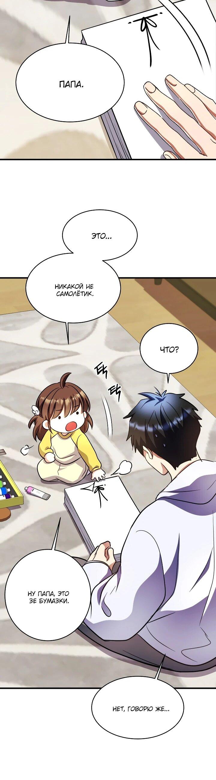 Манга Всесильный впервые стал папой - Глава 38 Страница 53