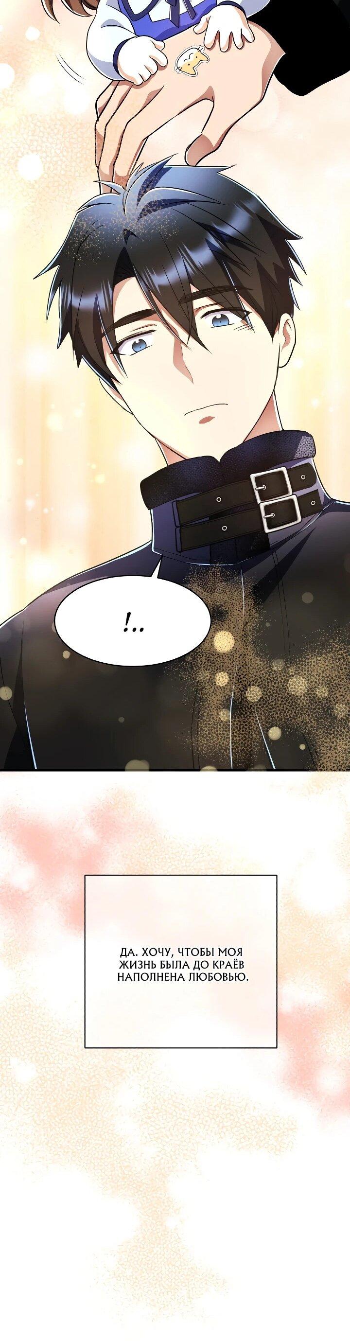 Манга Всесильный впервые стал папой - Глава 38 Страница 27