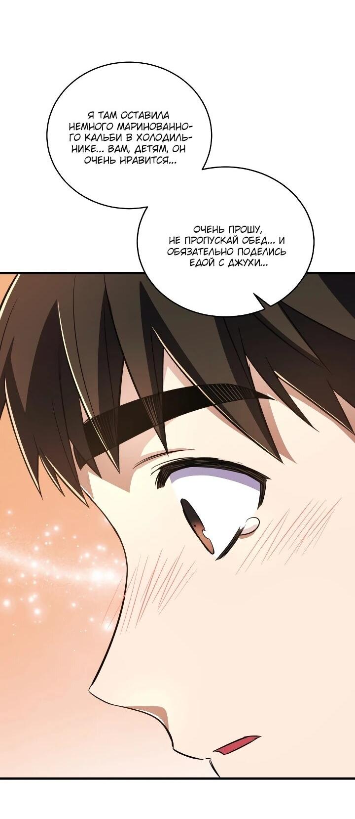 Манга Всесильный впервые стал папой - Глава 38 Страница 9