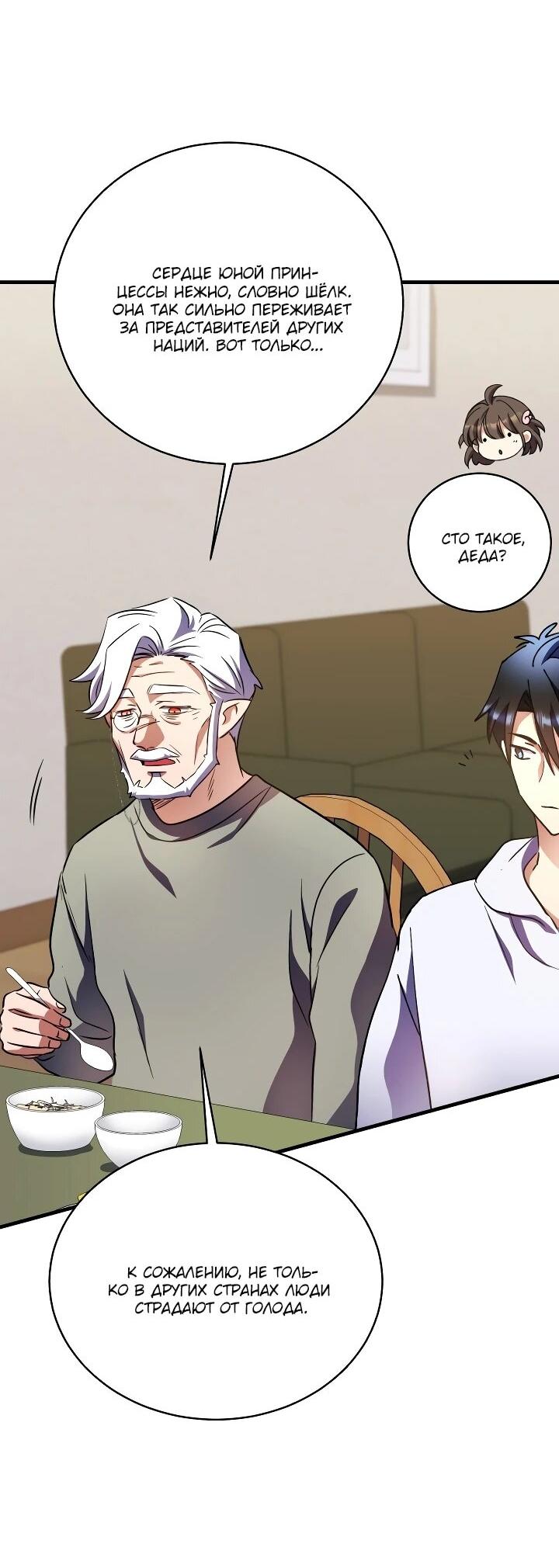 Манга Всесильный впервые стал папой - Глава 38 Страница 66