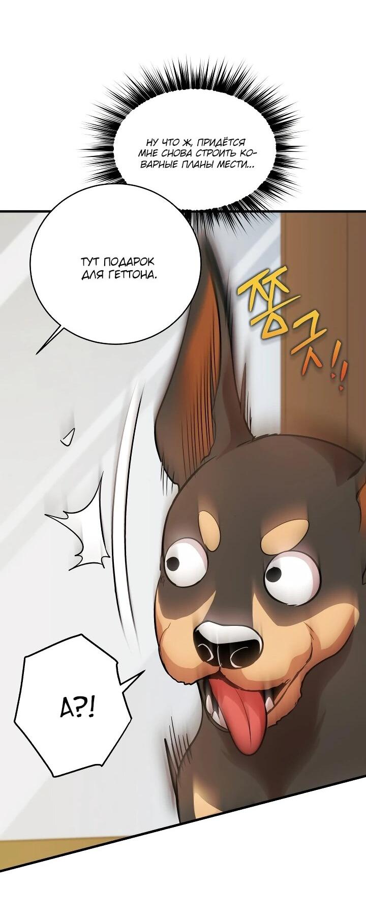 Манга Всесильный впервые стал папой - Глава 38 Страница 43