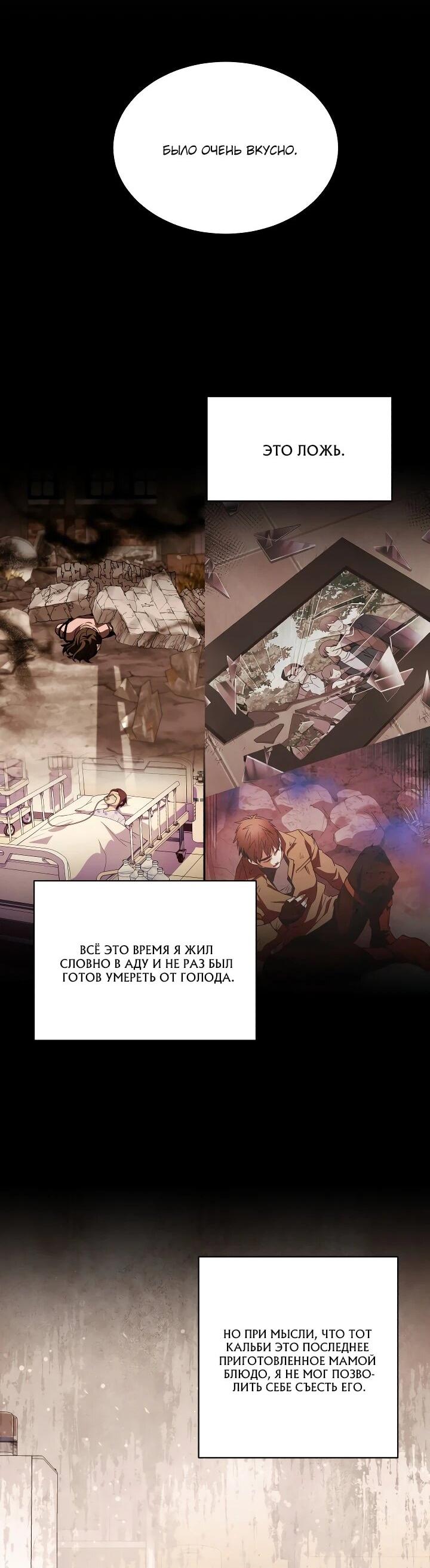 Манга Всесильный впервые стал папой - Глава 38 Страница 11