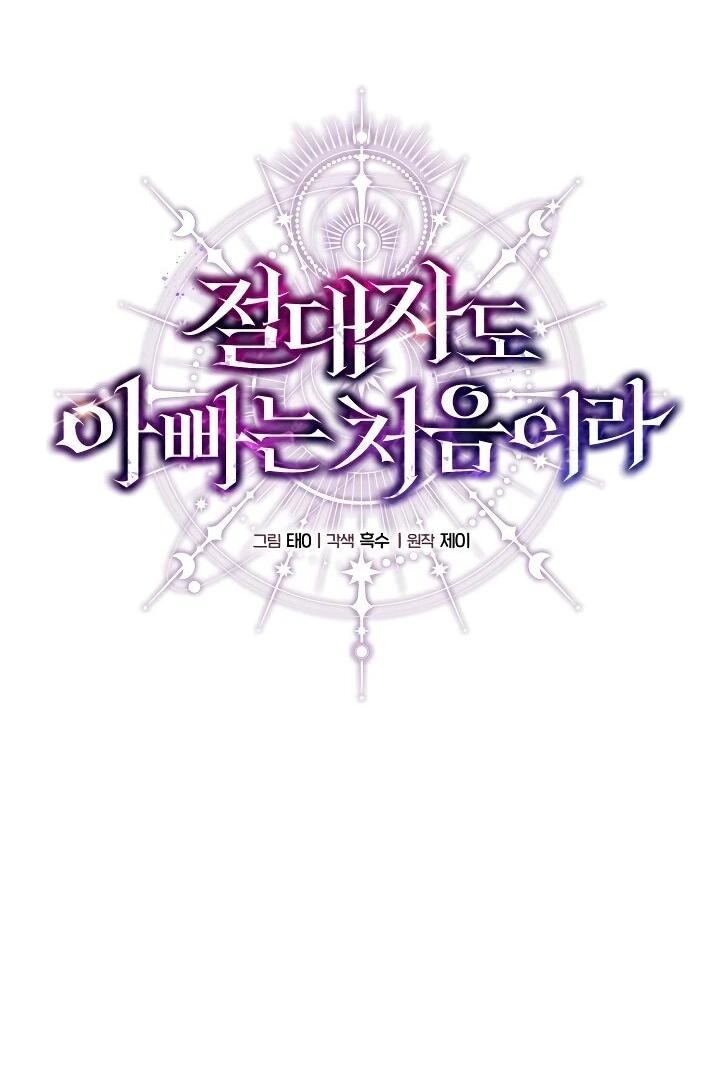 Манга Всесильный впервые стал папой - Глава 38 Страница 30