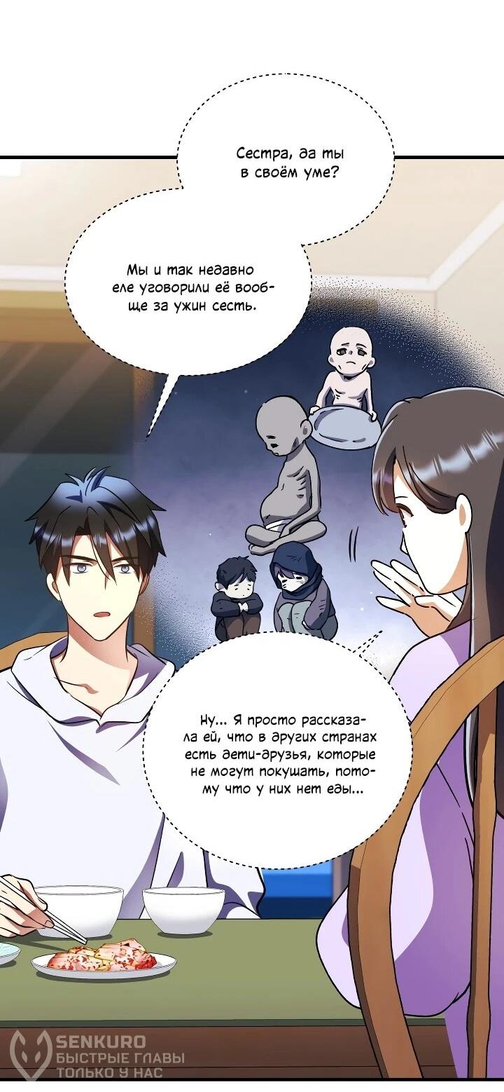 Манга Всесильный впервые стал папой - Глава 38 Страница 64