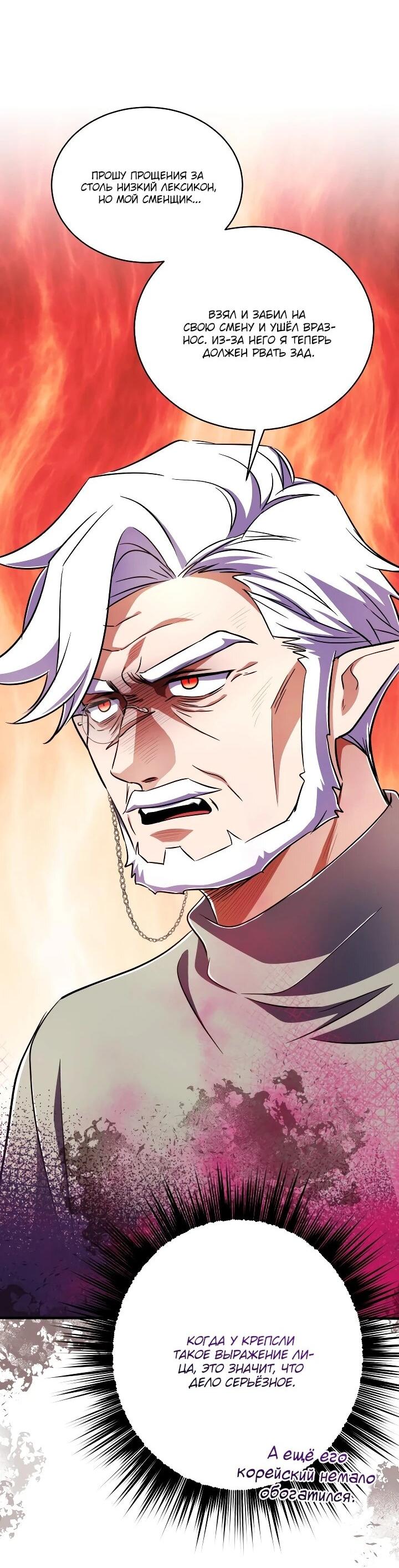 Манга Всесильный впервые стал папой - Глава 38 Страница 69